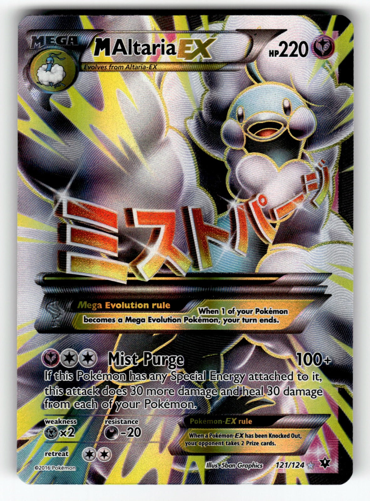 M Altaria EX (Full Art) – 121/124 FCO: XY - Fates Collide Ultra Rare HoloLP