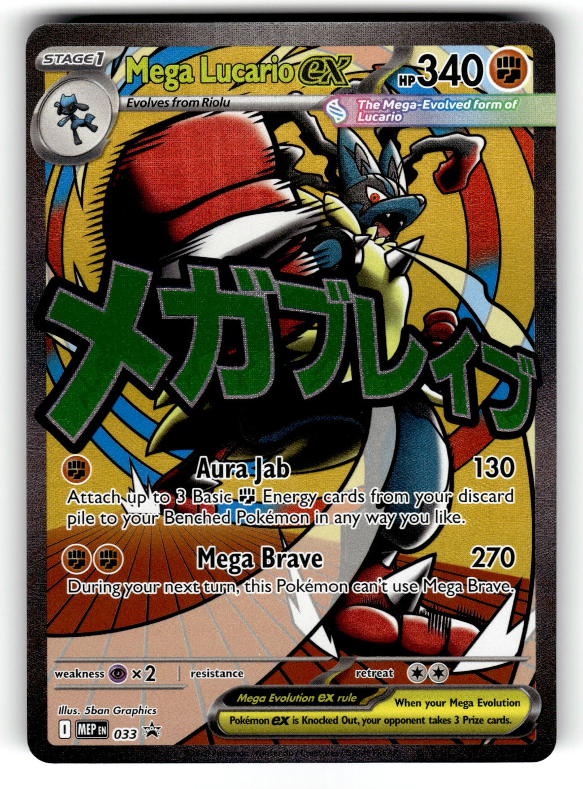 Mega Lucario ex – 033 MEP: ME: Mega Evolution Promo Promo Holo NM
