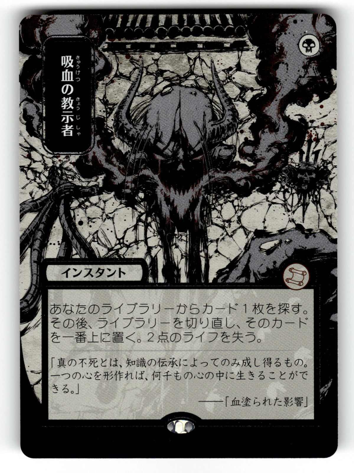 Vampiric Tutor (JP Alternate Art) (Silver Scroll Foil) – 165 SOA: Secrets of Strixhaven: Mystical Archive M Foil NM