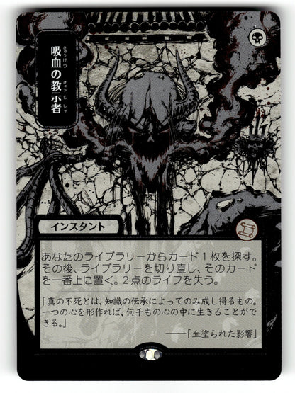 Vampiric Tutor (JP Alternate Art) (Silver Scroll Foil) – 165 SOA: Secrets of Strixhaven: Mystical Archive M Foil NM
