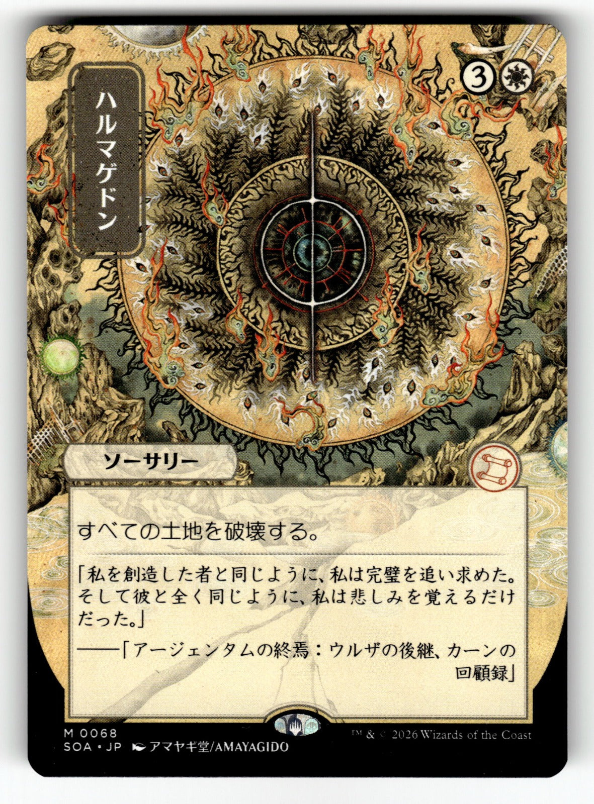 Armageddon (JP Alternate Art) – 68 SOA: Secrets of Strixhaven: Mystical Archive M NM