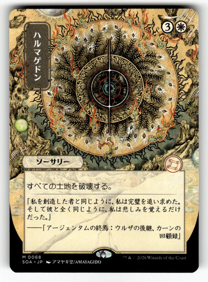 Armageddon (JP Alternate Art) – 68 SOA: Secrets of Strixhaven: Mystical Archive M NM
